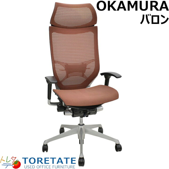 楽天市場】【中古】 オカムラ バロン エクストラハイバック 固定 
