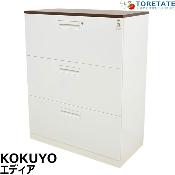楽天市場】【中古】コクヨ エディア 3段ラテラルキャビネット 天板 