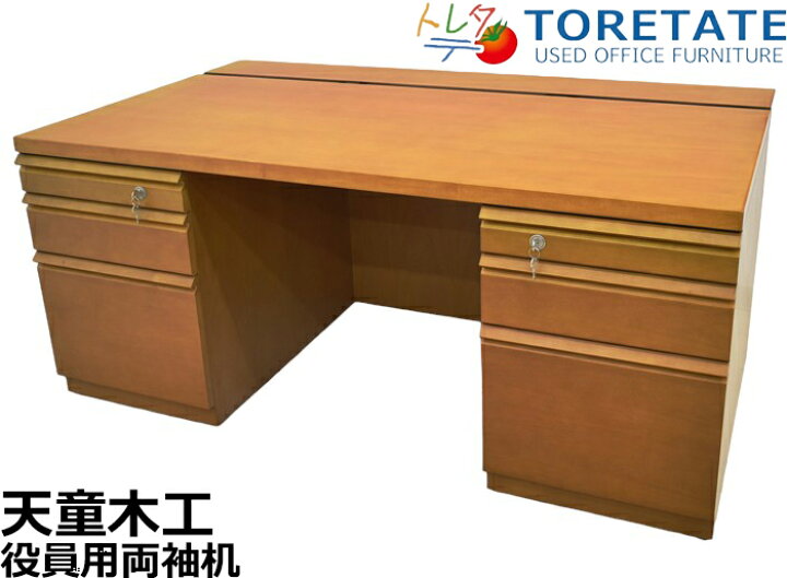 楽天市場】【中古】天童木工 高級役員両袖デスク W1600 2024050904 