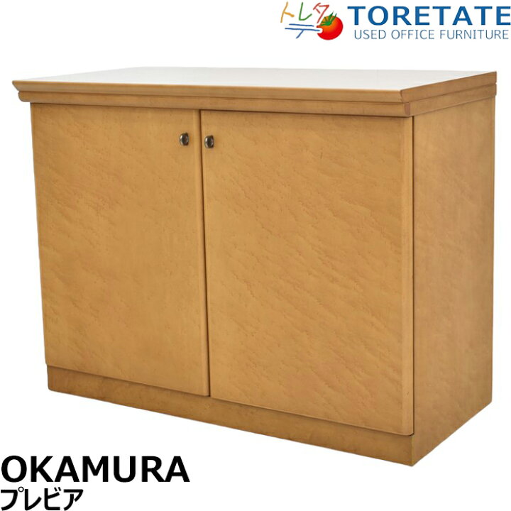 楽天市場】【中古】オカムラ プレビアシリーズ サイドボード 