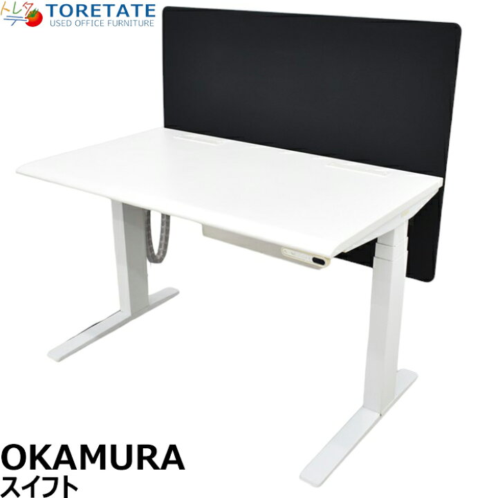 楽天市場】【中古】オカムラ スイフト 電動昇降デスク コントロール 