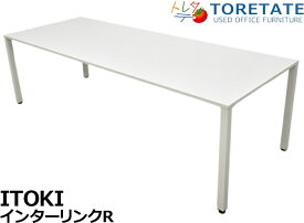 【中古】イトーキ　インターリンクR　ミーティングテーブル　W2400　2024100201【中古オフィス家具】