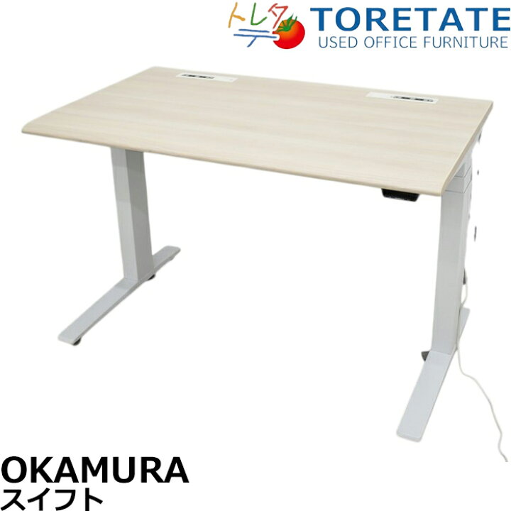 楽天市場】【中古】オカムラ スイフト 電動昇降デスク スムース 