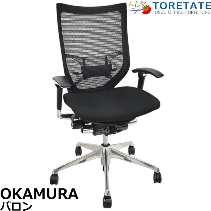 楽天市場】【中古】オカムラ バロン ハイバック 可動肘 ポリッシュ 