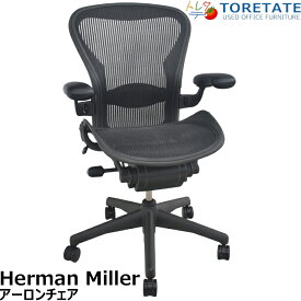 【中古】ハーマンミラー　アーロンチェア　Bサイズ　可動肘　ランバーサポート　2025081602【中古オフィス家具】