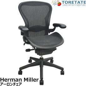 【中古】ハーマンミラー　アーロンチェア　可動肘　Bサイズ　ランバーサポート　2025082803【中古オフィス家具】