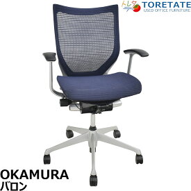 【中古】オカムラ　バロン　ローバック　固定肘（肘パット新品）昇降ガス新品　ダークブルー　2025120301 【中古オフィス家具】