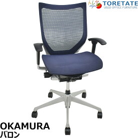 【中古】オカムラ　バロン　ローバック　固定肘（肘パット新品）昇降ガス新品　ダークブルー　2025120302【中古オフィス家具】