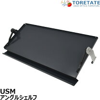 楽天市場】usm ハラー（オフィス家具｜インテリア・寝具・収納）の通販
