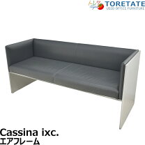 楽天市場】カッシーナ cassina（ソファ｜ソファ・ソファベッド 