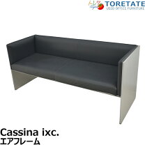 楽天市場】カッシーナ cassina（ソファ｜ソファ・ソファベッド 