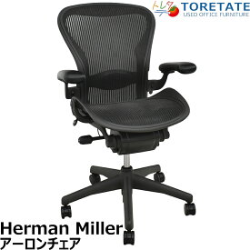 【中古】ハーマンミラー　アーロンチェア　Bサイズ　可動肘付　ランバーサポート　肘レバータイプ　ガスシリンダー新品　ブラック　2026052304【中古オフィス家具】