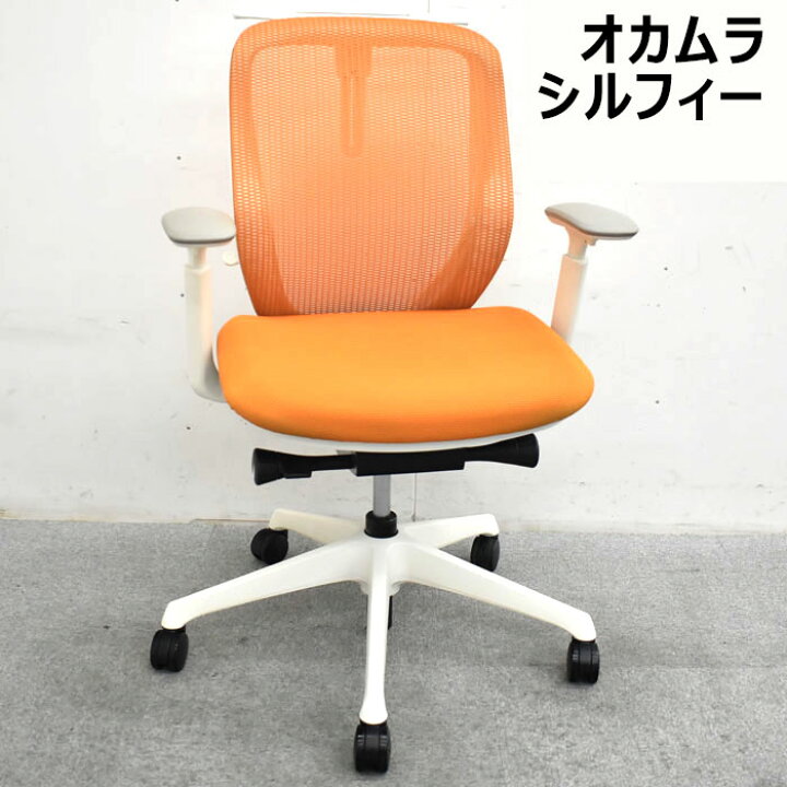 楽天市場】【中古】 オカムラ シルフィー Okamura Sylphy ローバック 