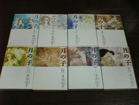 【中古】 ◆ 月の子 全8巻 清水玲子 全巻 完結 文庫サイズ　セット