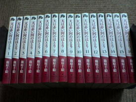 【中古】 ◆ 天は赤い河のほとり 全16巻 篠原千絵 全巻 完結 文庫サイズ　セット