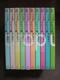 【中古】 ◆ うさぎドロップ 全10巻 宇仁田ゆみ 全巻 完結　セット