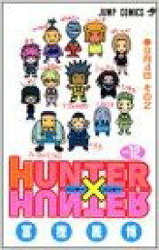 【中古】 ◆ ハンター×ハンター 1-36巻 冨樫義博　セット HUNTER