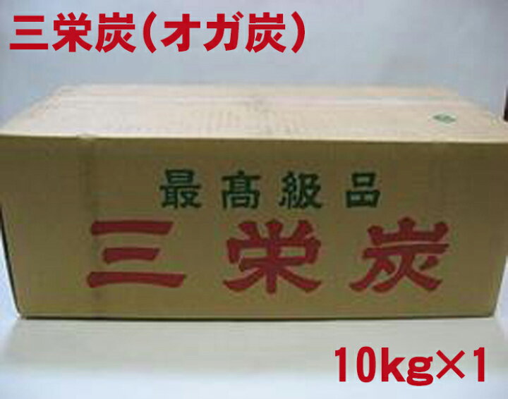 8116円 出色 オガ炭 １級 高級1級オガ炭10kg ｘ ６箱