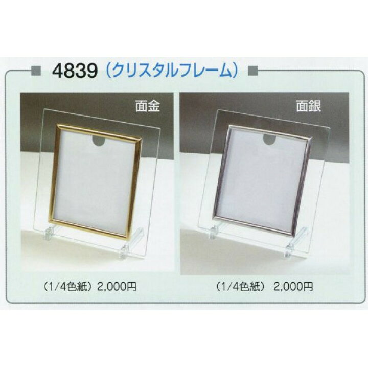 おしゃれ 大額 49 ミニ色紙 1 4色紙 寸松庵 サイズ用額縁 スタンド付き 面金 Discoversvg Com