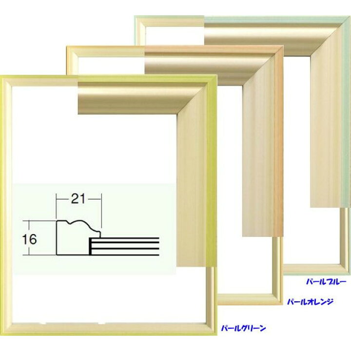 楽天市場 デッサン用 額縁 5654 太子 379x2mm パールオレンジ 新品 絵画 掛軸 額縁屋 ｔｏｕｏ