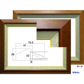 賞状額 5890 褒賞 ・ B3 （寸法517X367mm） ブラウン・チーク -新品