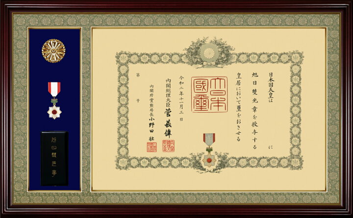 楽天市場】叙勲額縁 勲記 木製フレーム 高級叙勲額南洋材 82タイプ叙勲 