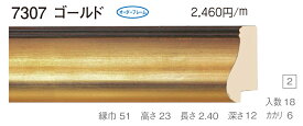 オーダーフレーム　別注額縁　デッサン用額縁　樹脂製額縁　7307　組寸サイズ900　ゴールド