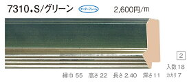 オーダーフレーム　別注額縁　デッサン用額縁　木製額縁　7310　組寸サイズ 900　シルバーグリーン