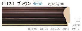 オーダーフレーム　別注額縁　デッサン用額縁　木製額縁　1112-1　組寸サイズ 900　ブラウン