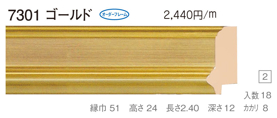 オーダーフレーム 別注額縁 油絵額縁 油彩額縁 樹脂製フレーム 7301 組寸サイズ1300 ゴールド