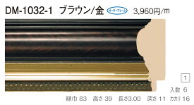 オーダーフレーム　別注額縁　デッサン用額縁　木製額縁　DM-1032-1　組寸サイズ 900　ブラウン