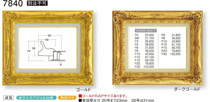 楽天市場】額縁 油絵額縁 油彩額縁 額装フレーム アクリル付 7840 F30