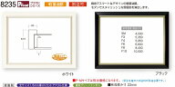 額縁 油絵額縁 油彩額縁 額装フレーム UVカットアクリル仕様 8235 F8 〜 F10号 ホワイト 白 ブラック 黒 …
