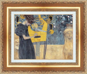 絵画 額縁付き 複製名画 世界の名画シリーズ グスタフ・クリムト 「 音楽 」 サイズ SM 〜 4号