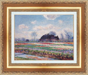 絵画 額縁付き 複製名画 世界の名画シリーズ クロード・モネ 「サッセンハイムのチューリップの花畑」 サイズ SM 〜 8号