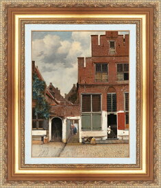 絵画 額縁付き 複製名画 世界の名画シリーズ ヨハネス・フェルメール 「 小路 」 サイズ 3号