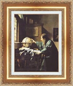 絵画 額縁付き 複製名画 世界の名画シリーズ ヨハネス・フェルメール 「 天文学者 」 サイズ 8号