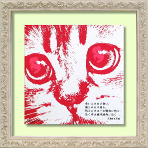 �G�� �G�� �W�[�N���[�ŉ� �L�����o�X�A�[�g DH �͂�/ �͂肽���� �uI am cat�v -�V�i