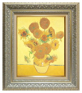 絵画 名画 複製画 額縁付(MJ108N-G) ヴィンセント・ヴァン・ゴッホ 「ひまわり」 3号 〜 お買い得サイズ:F3号 F6号 P10号 F30号