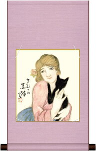 高精細デジタル版画 色紙掛セット 日本の名画 色紙掛け + 色紙1枚セット 色紙寸法 約24.2X27.2cm 竹久夢二「黒猫」