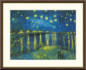 高精細デジタル版画 額装絵画 世界の名画シリーズ ゴッホ 「 ローヌ川の星月夜 」 サイズ F4 F6 F8号