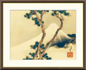 高精細デジタル版画 額装絵画 日本の名画シリーズ 葛飾北斎 (かつしか ほくさい) 「 松越えの富士 」 サイズ F4 F6 F8号