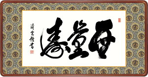 ׃fW^ŉ zG EnփV[Y Kz  u ʎ v TCY 93X48cm