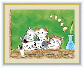 高精細デジタル版画 額装絵画 しあわせのねこ 千 春作 「癒しのねこ」 F6