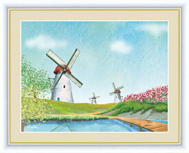 高精細デジタル版画 額装絵画 青木 奏作 「花咲く丘と風車」 F4