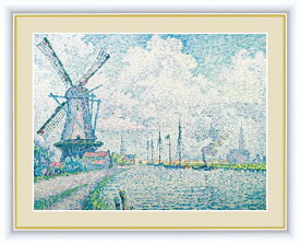 高精細デジタル版画 額装絵画 世界の名画 ポール・ヴィクトールジュール・シニャック 「オーフェルスヒーの運河」 F6