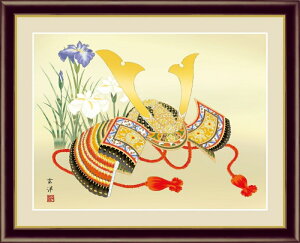 高精細デジタル版画 額装絵画 日本画 端午の節句画 近藤玄洋作 「鎧兜飾り」 F6