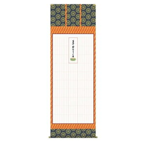 掛け軸 掛軸 純国産掛け軸 床の間 仏事書 「禅宗全般用 永代経法名御軸」 永平寺禅師 書(写し) 尺八 桐箱畳紙収納 オニックス風鎮 防虫香サービス