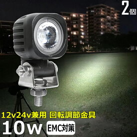 【2個セット】角型 スーパーカブの補助ライト スクーター バイク用フォグランプ 10W led作業灯 24v ワークライト led ヘッドライト 防水 12v 24v 作業灯 除雪車 除雪機 漁船 led ライト バックランプ 船 デッキライト 路肩灯 補助灯 タイヤ灯 ワークランプ 船舶用 車 漁船