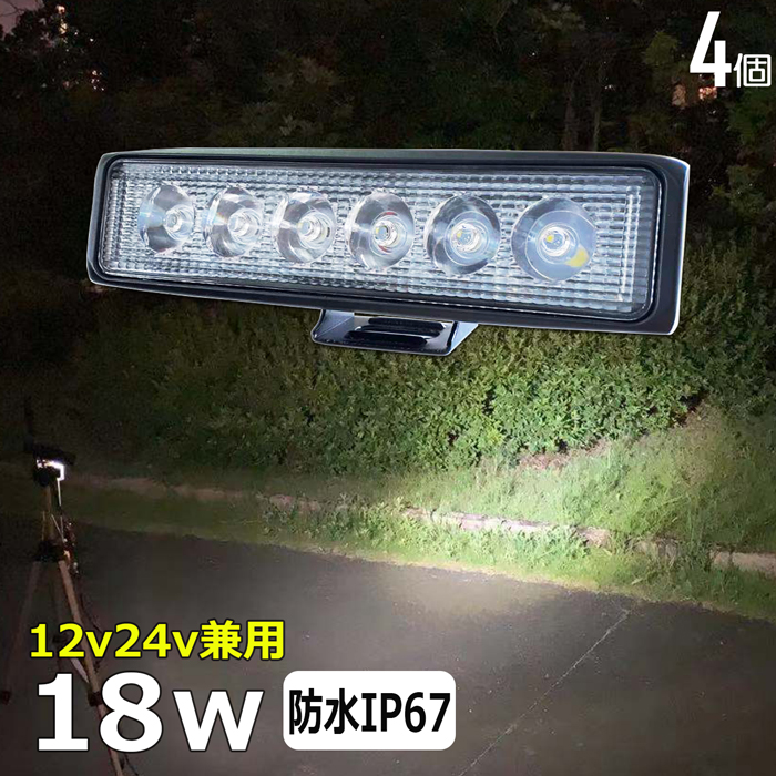 楽天市場】【4個セット】18W LEDワークライト LED作業灯 集魚灯 LED